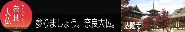 �Q��܂��傤�B�ޗǑ啧�`�@�����ҁB