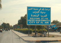 UAE/オマーン国境