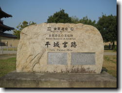 世界遺産・平城宮跡