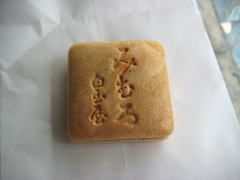 白玉屋の最中「みむろ」