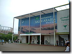 サウジアラビア館