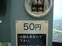 料金は50円と超良心的
