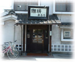 レトロなきっちゃ店