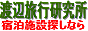 $BEOJUN99T8&5f=j(B $B=IGqM=Ls>pJs(B[$B%[%F%k!&%Z%s%7%g%s!&N94[!&L1=I!&8x6&$N=I!&29@t=IEy(B]